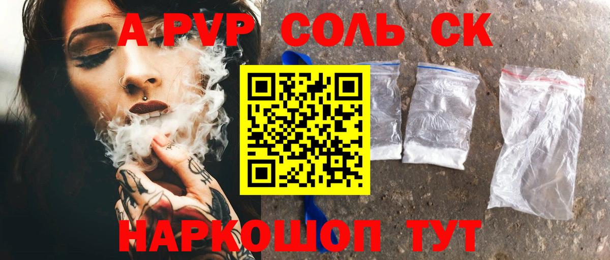 A-PVP Соль Джанкой