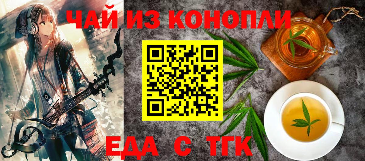 Печенье с ТГК конопля  Вход с VPN  Джанкой 