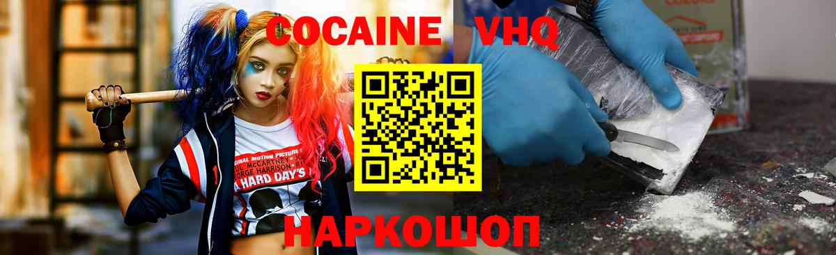 Cocaine  Cocaine 97%  КОКАИН FishScale  Вход с VPN  Джанкой 