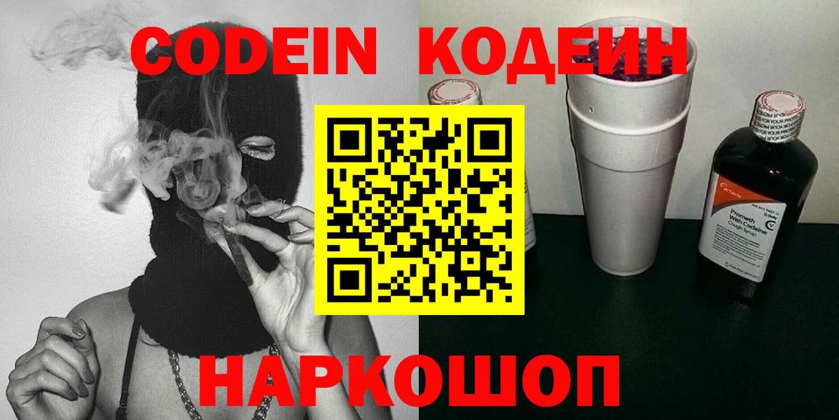 Кодеиновый сироп Lean Purple Drank Джанкой