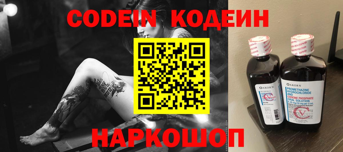 Джанкой  Codein напиток Lean (лин)  Вход с VPN  Кодеиновый сироп Lean напиток Lean (лин) 