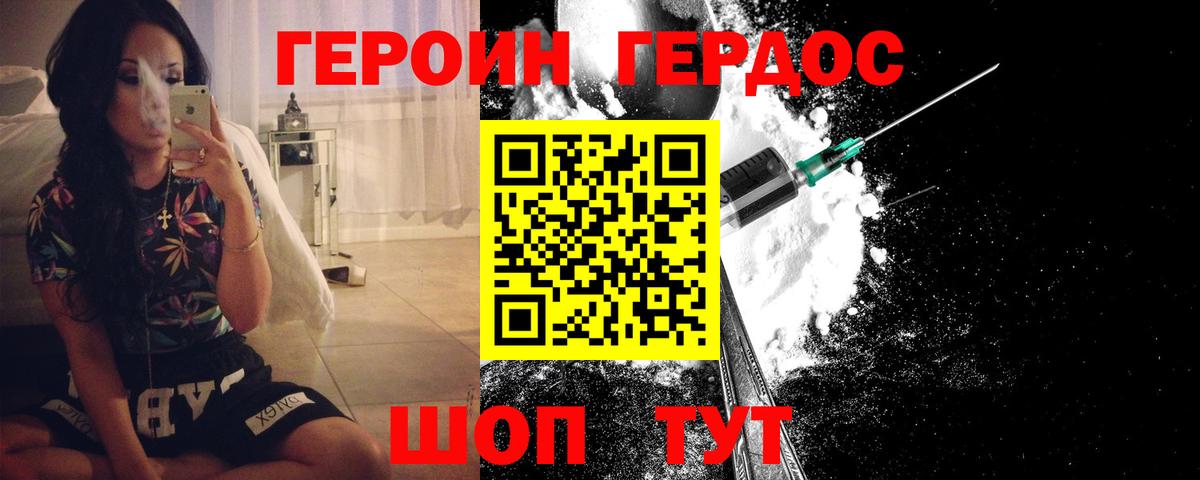 Героин герыч Джанкой