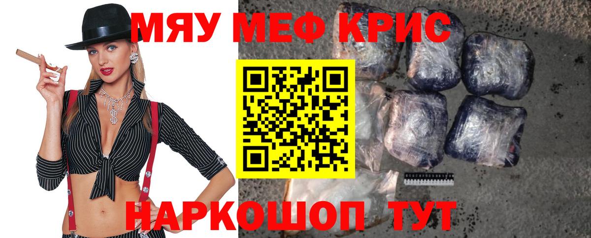 МЯУ-МЯУ mephedrone  Вход с VPN  МЕФ  Джанкой  Мефедрон  Меф мука 