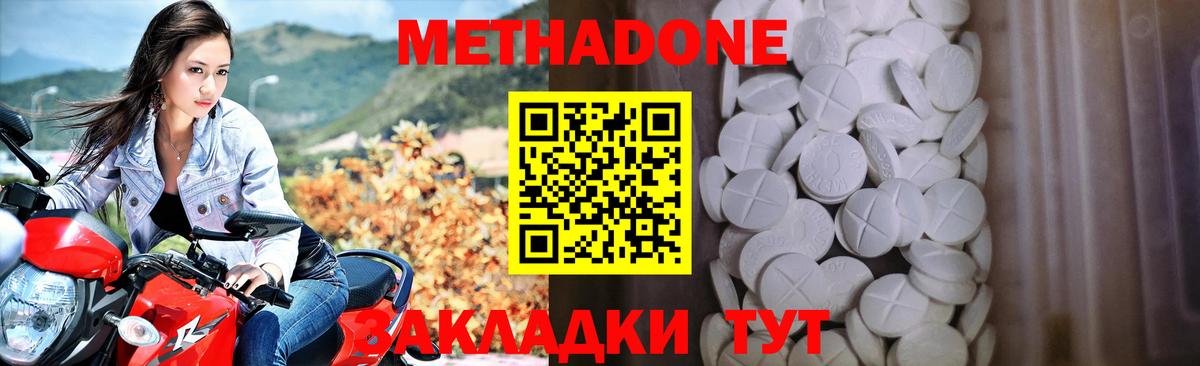 МЕТАДОН кристалл Джанкой